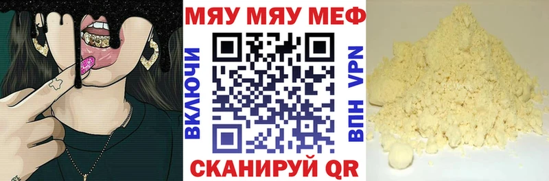 Меф мяу мяу мука Шарья